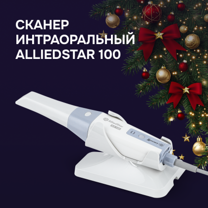 Сканер интраоральный Alliedstar AS 100