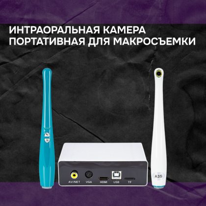 Интраоральная камера портативная для макросъемки