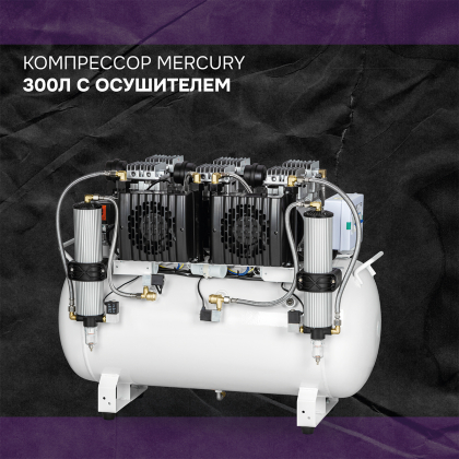 Компрессор Mercury 300л с осушителем